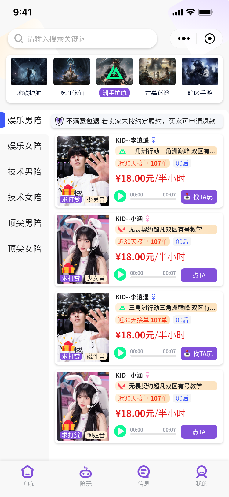屿伴陪玩列表截图