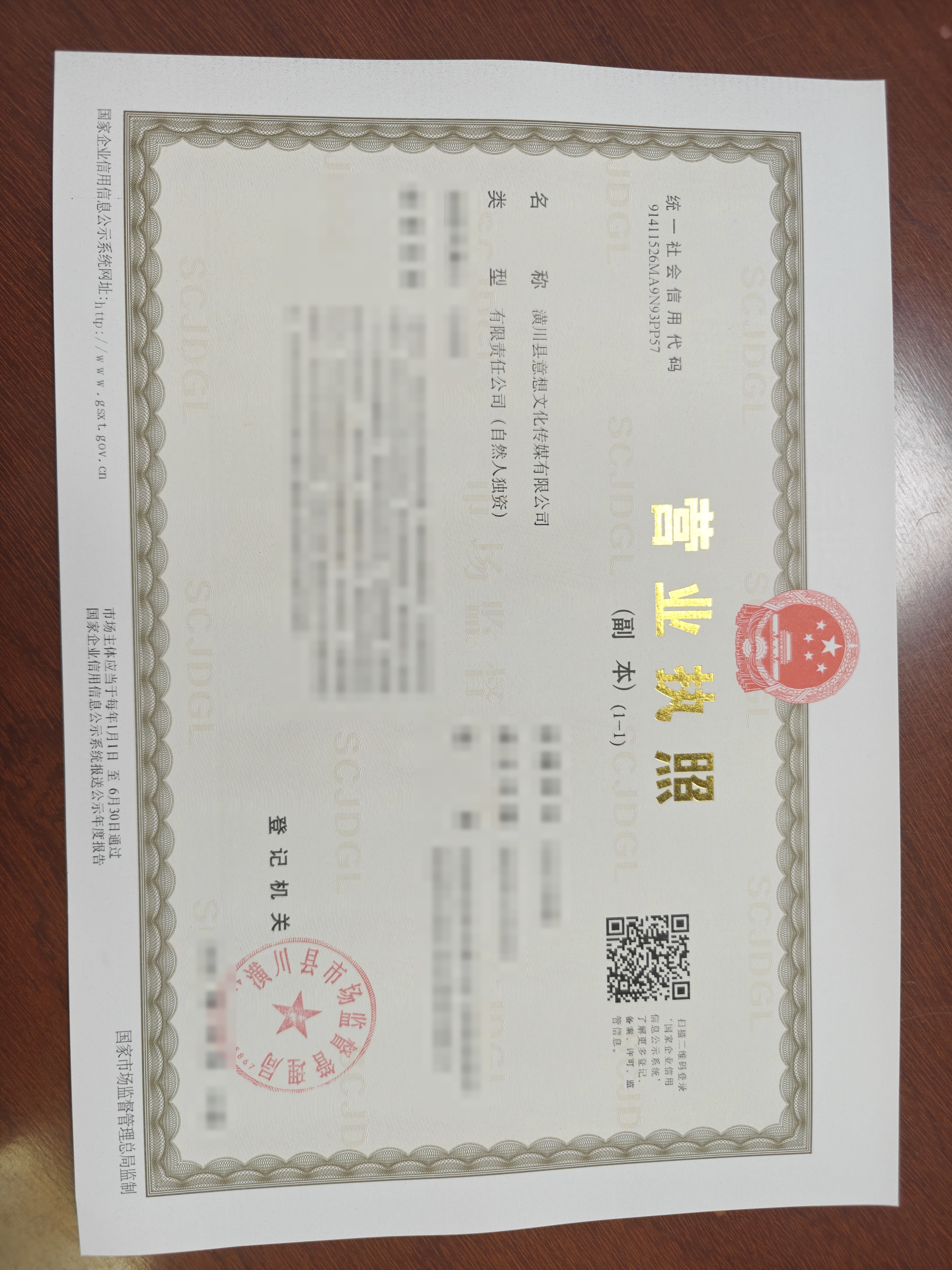 营业执照